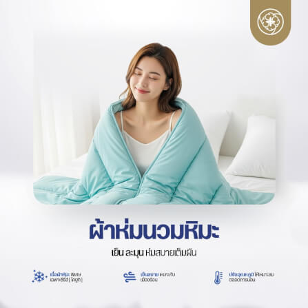 ผ้านวมแบบเย็น ขนาด 5 ฟุต ORIENTAS รุ่น KOYUKI MINT มาตรฐานโรงแรม สีมินต์_1
